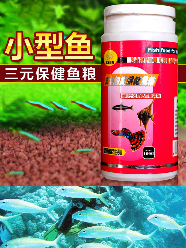 三友创美保健鱼粮热带饲料小型鱼粮碎粒观赏鱼贴片不浑水鱼食100g