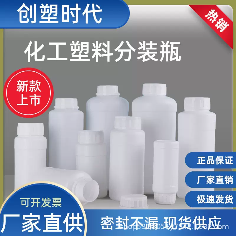 批发HDPE塑料瓶防盗盖化工分装瓶消毒水兽药包装瓶100 ml液体包材