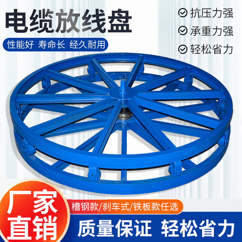 加厚槽钢放线盘钢绞线钢丝绳线缆放线圆盘卧式放线架电缆铁盘