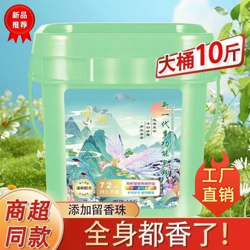 10斤装皂粉洗衣粉桶装薰衣草持久留香机洗实惠装香味学生强力去污|undefined