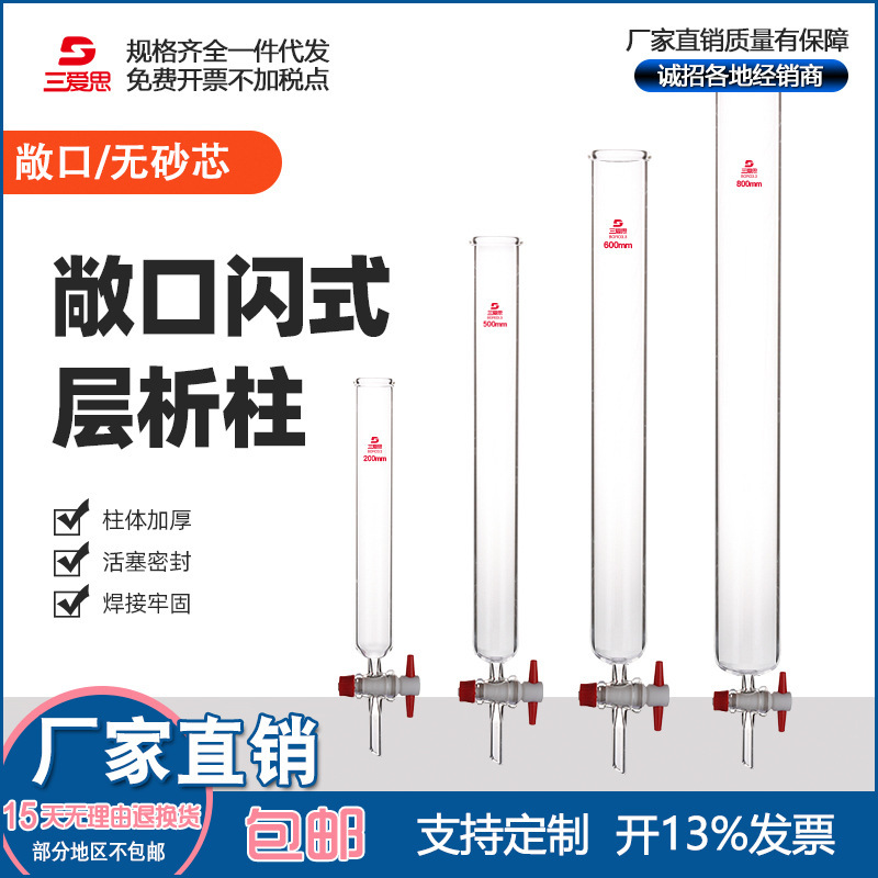 Open flash chromatography column outer diameter * Effective length 150-1200mm long with PTFE piston multiple specifications