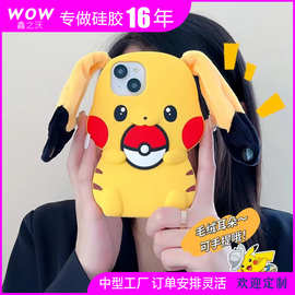 立体毛绒皮卡丘硅胶手机壳iphone14/12适用15promax/13pro防摔壳