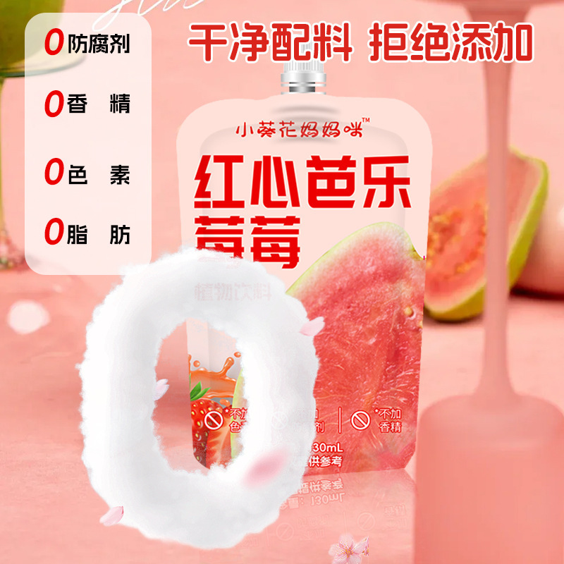 红心芭乐莓莓袋装130ml便携即饮果味饮料汁小包装果蔬汁礼箱大货|undefined