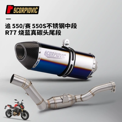 car for chasing 500 race, Motorcycle exhaust pipe - stainless-steel-middle-section-r77-burnt-blue-real-carbon-head-and-tail-section
