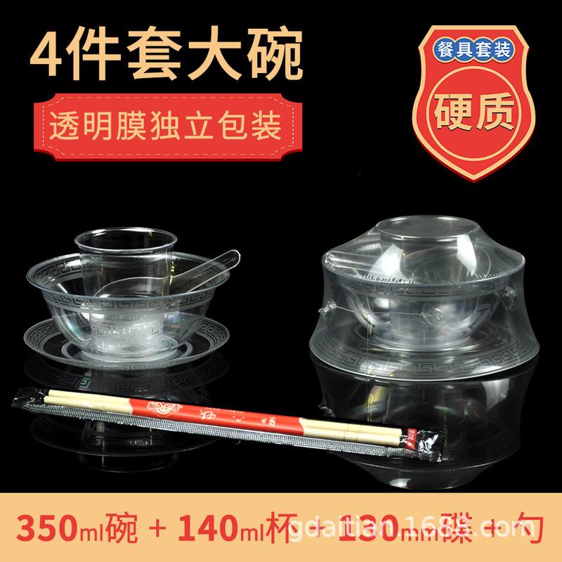一次性餐具套装四件套碗筷酒席乔迁结婚烧烤环保水晶餐具硬质加厚|undefined