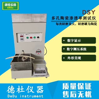供应DSY多孔陶瓷渗透率测试仪，渗透率测定仪，陶瓷渗透率仪