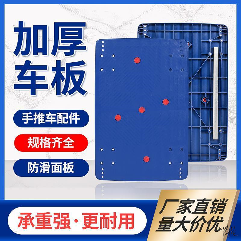 小推车板面托盘板面手推车底盘乌龟车塑料车板推配件小拉车拖车板