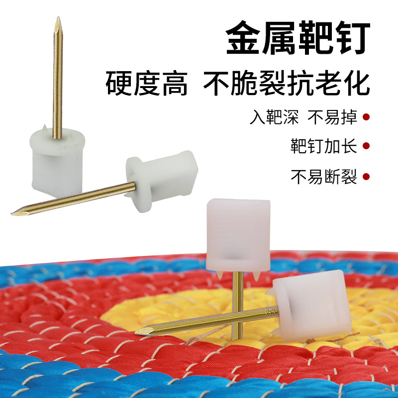 户外射箭弓箭配件金属靶钉合金材质固定稳固 草靶eva箭靶配套使用