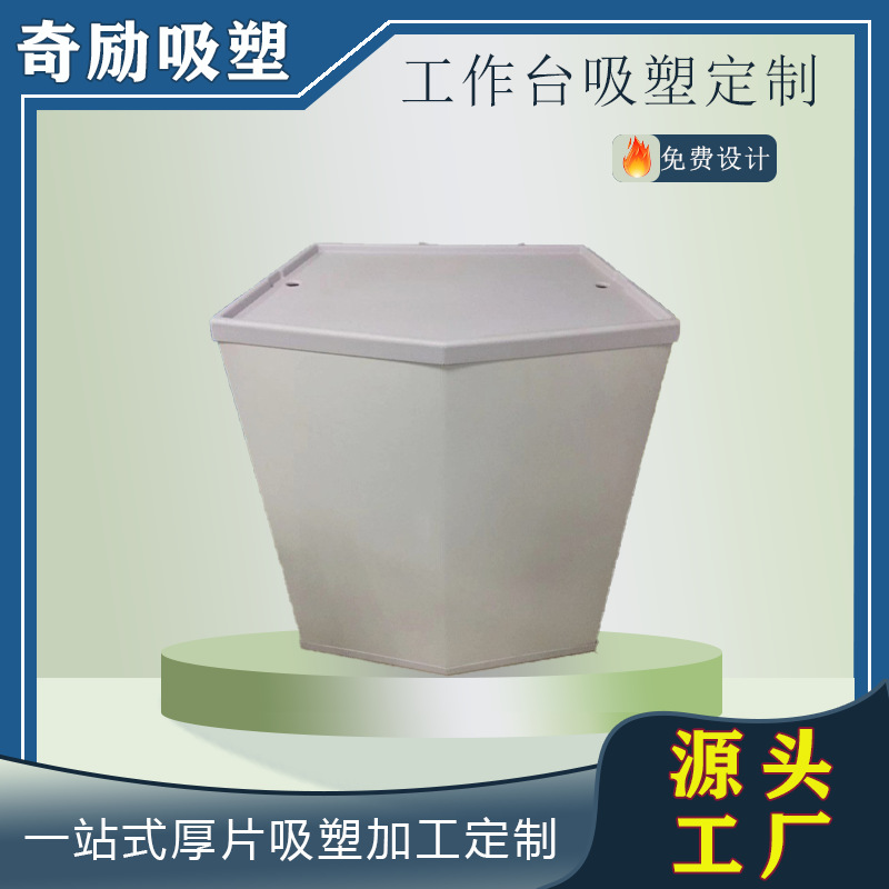 厂家吸塑加工大型塑料工作台化妆品展示架厚片热压成型真空吸塑