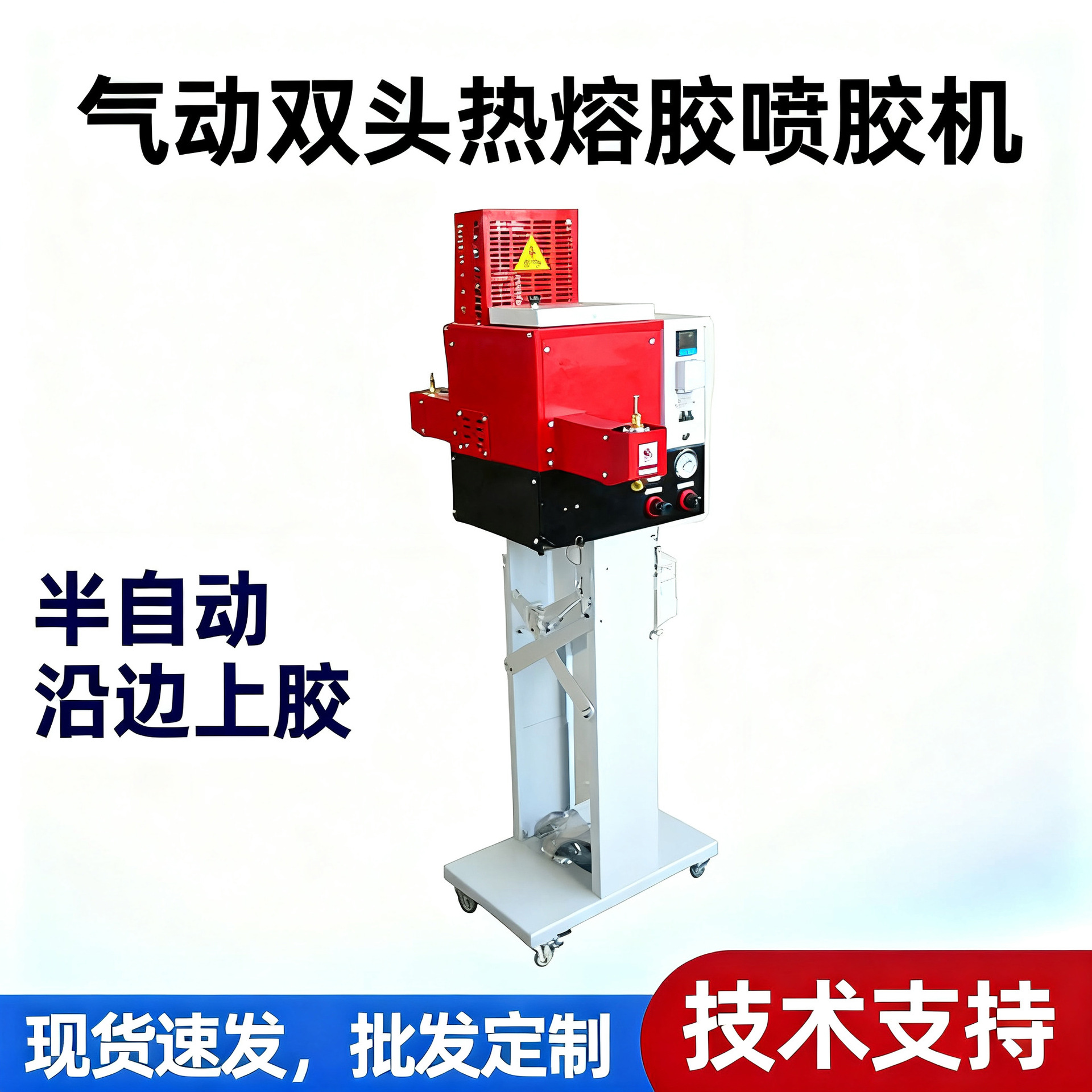 气动双头热熔胶喷胶机  电器喷胶机 鞋机设备 鞋厂设备 鞋厂机械