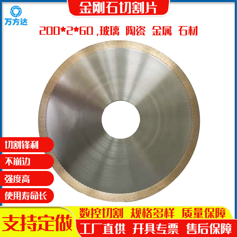 万方达供应金属烧结金刚石切片200*2*60切割陶瓷烧结金刚石切割片