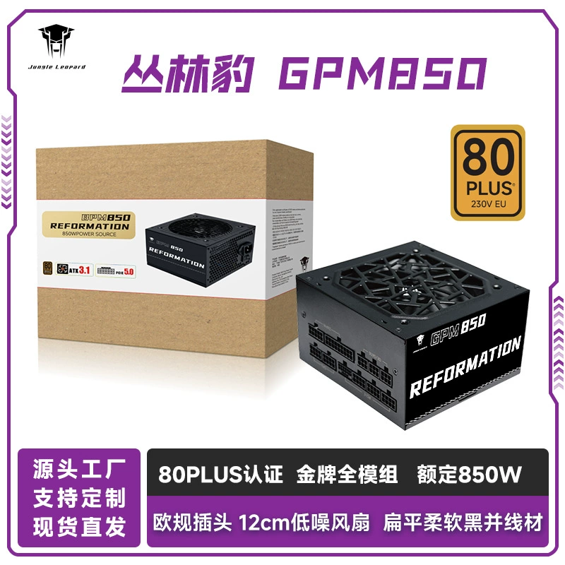 Питание/блок питания для ноутбука Power supply, ноутбук, 80plus, 850W