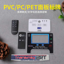 风扇定时控制调节pvc面板远程控制 丝印PET薄膜按键开关标牌现货