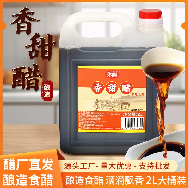 禾民香甜醋2L家用实惠桶装凉拌炒菜腌制食用香甜醋