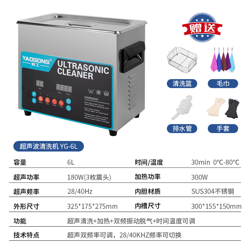 Yao Gong grado industrial máquina de limpieza por ultrasonidos joyería gafas de alta potencia de limpieza suministro directo de fábrica