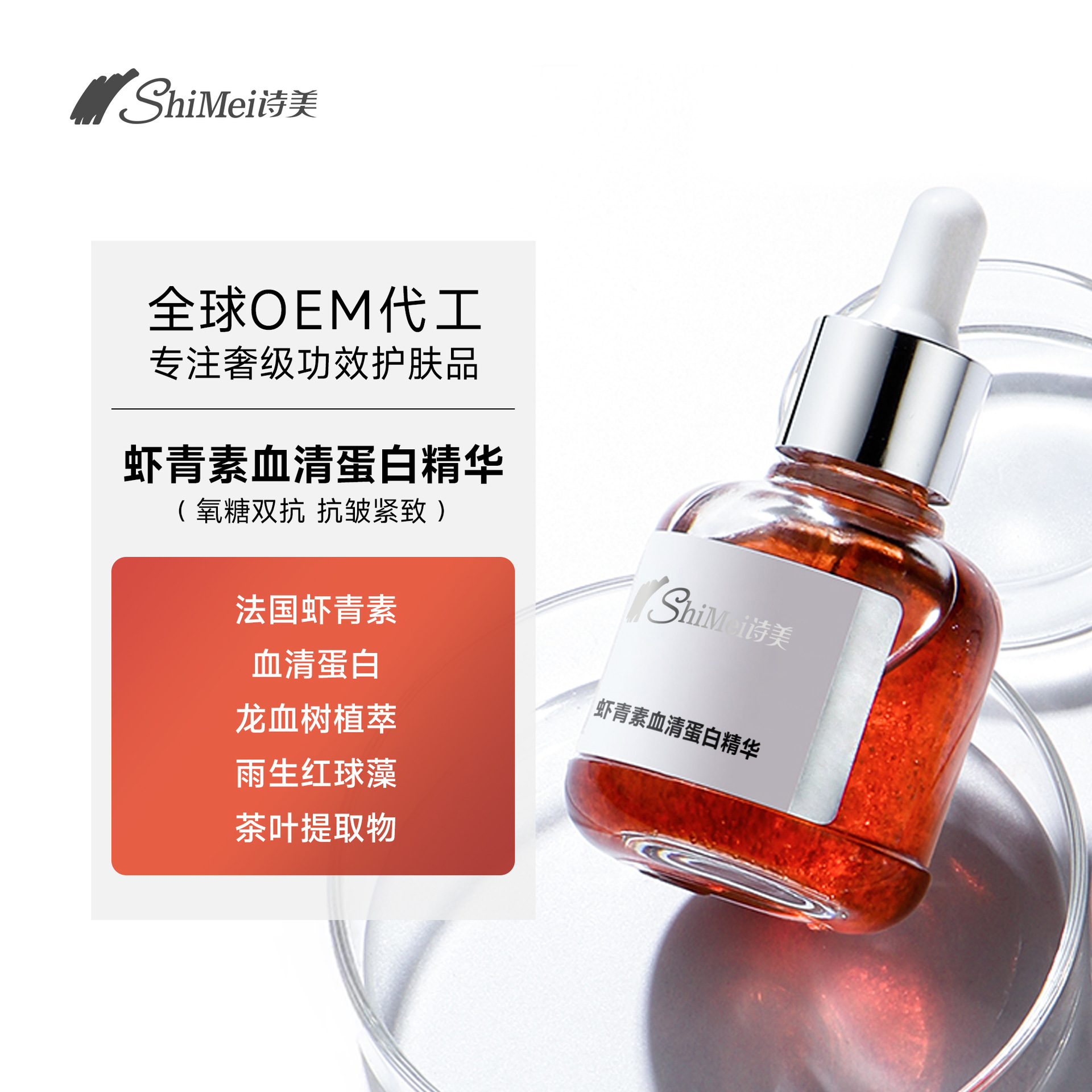OEM processing astaxanthin serum protein bright white dark…