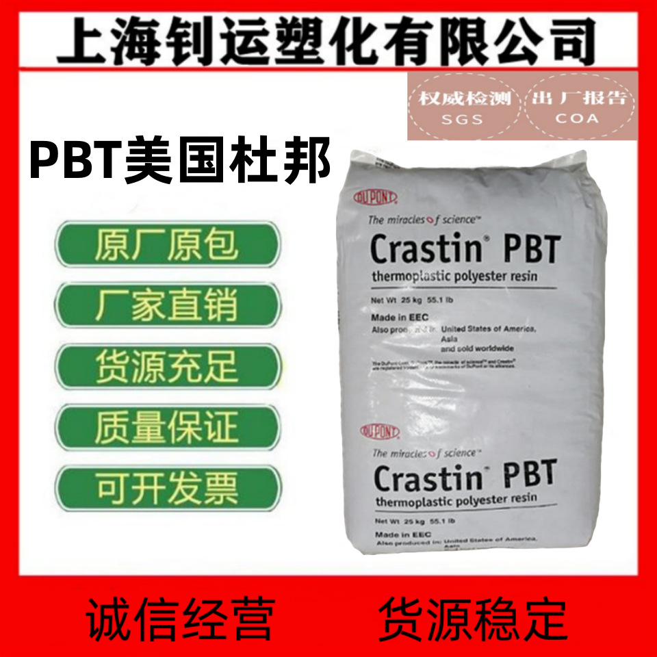 PBT 美国杜邦 ST820 纯树脂 高流动 改性基料 电线电缆 高韧性