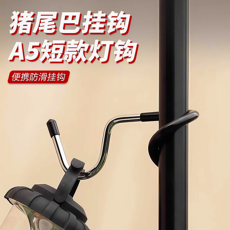 Outdoor Camping Pig Tail Hook Light Pole S-Shaped Non-Slip Tent Pole Camping Light Storage Rack Canopy Pole Light Hook