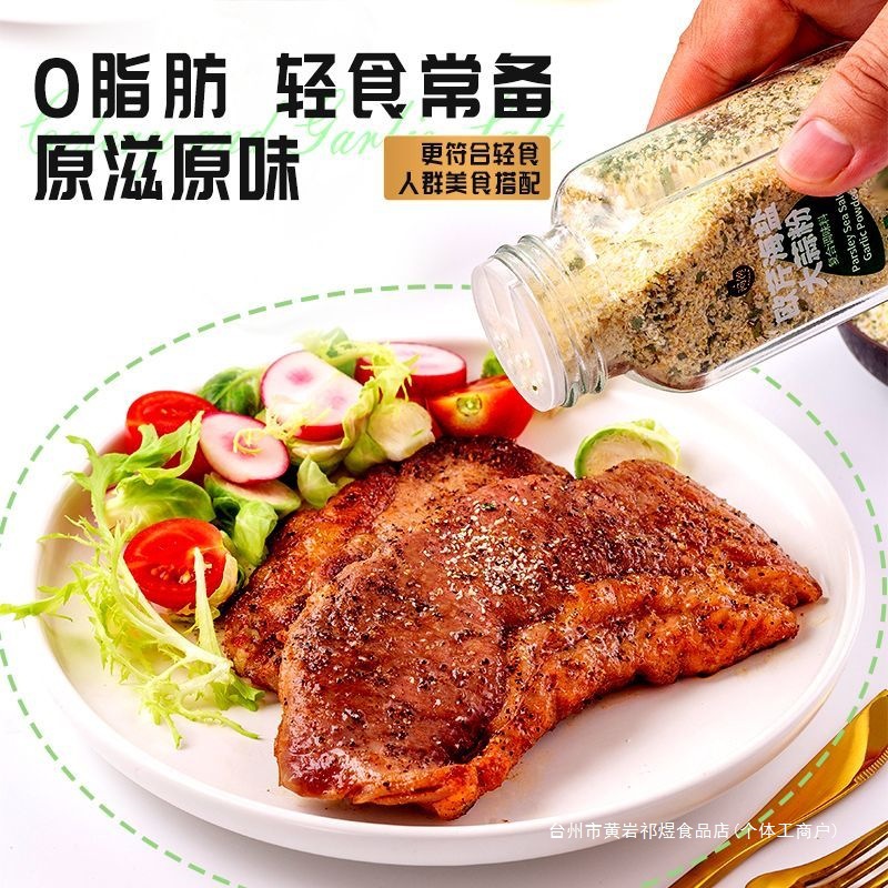 欧芹大蒜盐0脂肪大蒜粉海盐黑胡椒水煮菜西餐蒜盐粉轻食调 味料粉