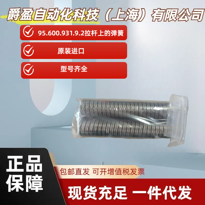 德国原装OTT-JAKOB 95.600.931.9.2拉杆上的弹簧OTT双螺旋弹簧