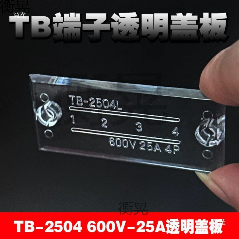 Прозрачная крышка клеммной колодки TB-4504 4P, 4 TB-2503 3P2 защитная крышка