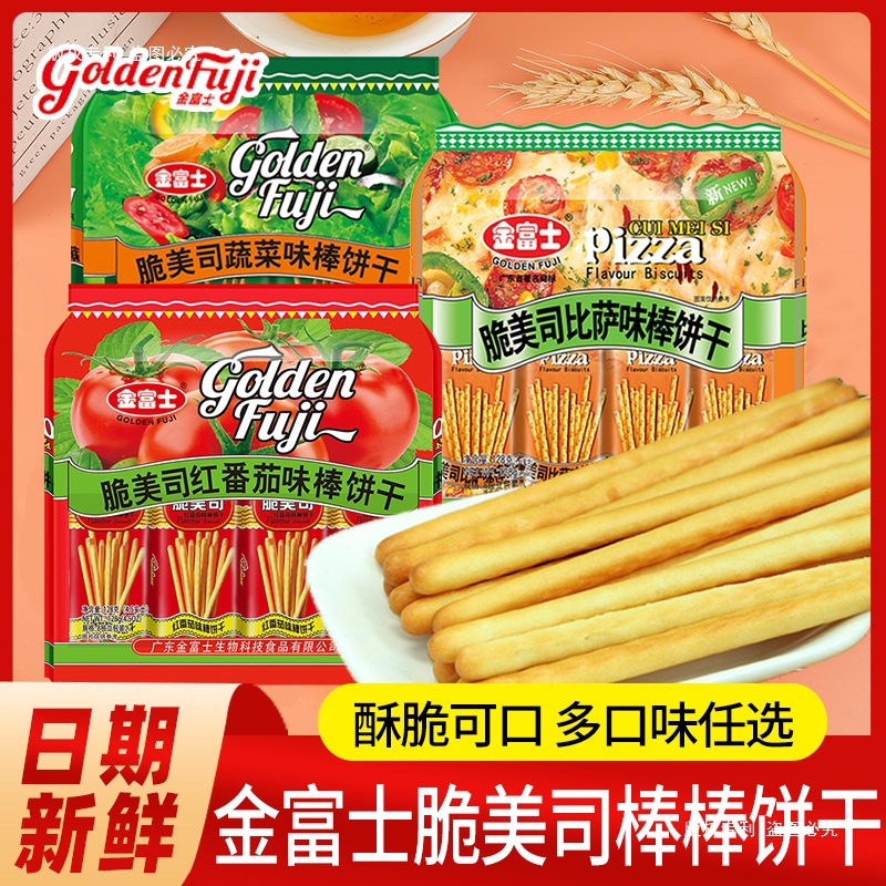 金富士棒棒饼干咸味手指饼干番茄蔬菜牛奶味饼干独立包装儿童零食