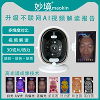 1688 AI智能皮肤检测仪