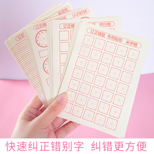 Children's learning stickers reward correction stickers self-adhesive stickers student wrong question correction stickers field stickers wholesale