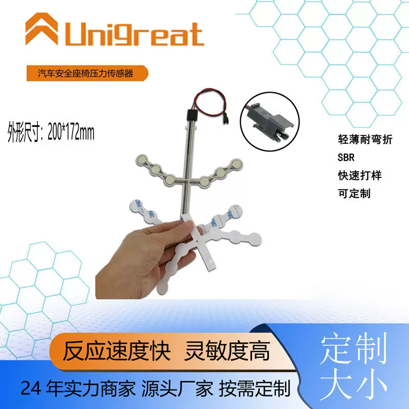 定制校车巴士座椅薄膜压力传感器 薄膜传感器 座椅传感器