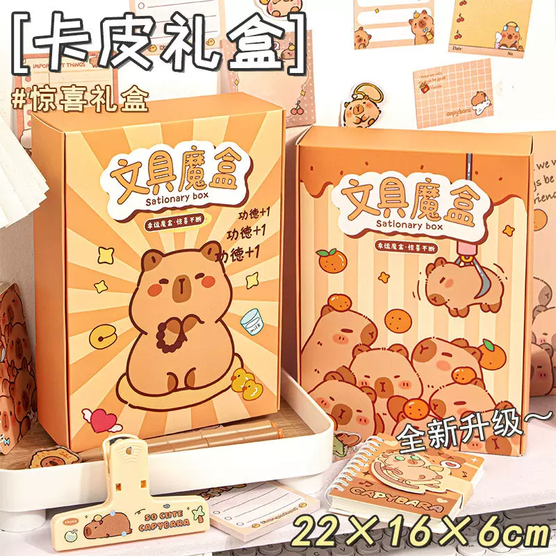 卡皮巴拉幸运文具盲盒学生礼物学习用品文具套装创意儿童惊喜魔盒