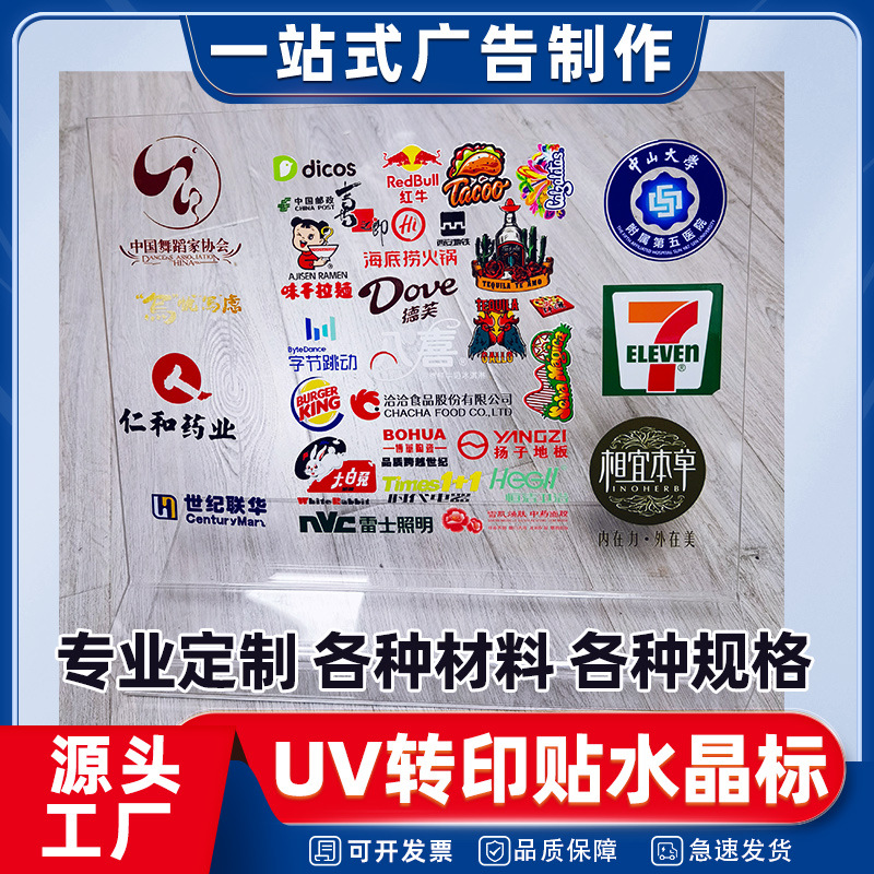 水晶标贴logo打印UV转印贴纸礼盒uv防水透明商标撕膜留字防水标贴