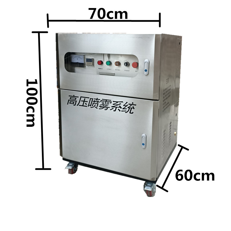 不锈钢高压喷雾主机垃圾站微雾消毒除臭沙石厂搅拌站喷淋降尘设备