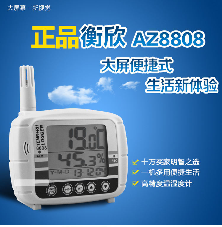 台湾衡欣AZ8808/8809数字温湿度计挂壁式温湿度记录仪 仓库湿度计
