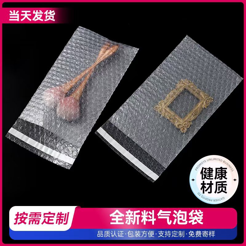 气泡袋自黏袋泡沫袋加厚透明自粘泡泡袋快递打包气泡膜袋自封口