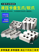 液压卡盘三爪生爪软爪6寸8寸10寸12车床油压卡爪加高加长加厚夹具