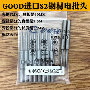 GOOD 5*60*2.5*25*T6 Plum Blossom Type ElecTric BiT BiT Screwdriver BiT ElecTric Screwdriver