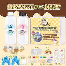 江河食品级解压硅胶 速干DIY材料包儿童套装超软手工捏捏乐AB胶