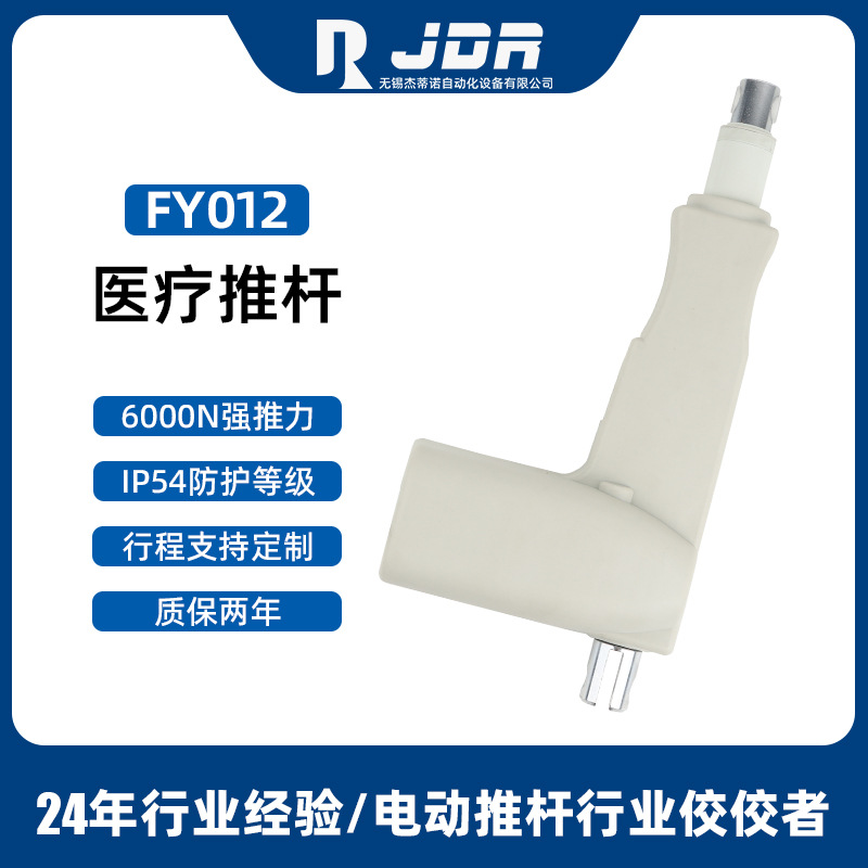 杰蒂诺电动推杆直流有刷24V电推杆8000N医疗床电机升降防水伸缩杆