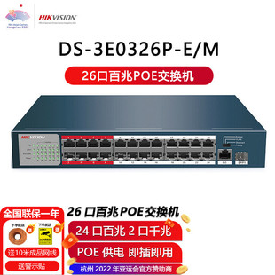 HIKVISION (HIKVISION) 24-port 100 m POE network cable power supply switch DS-3E0326P-E/
