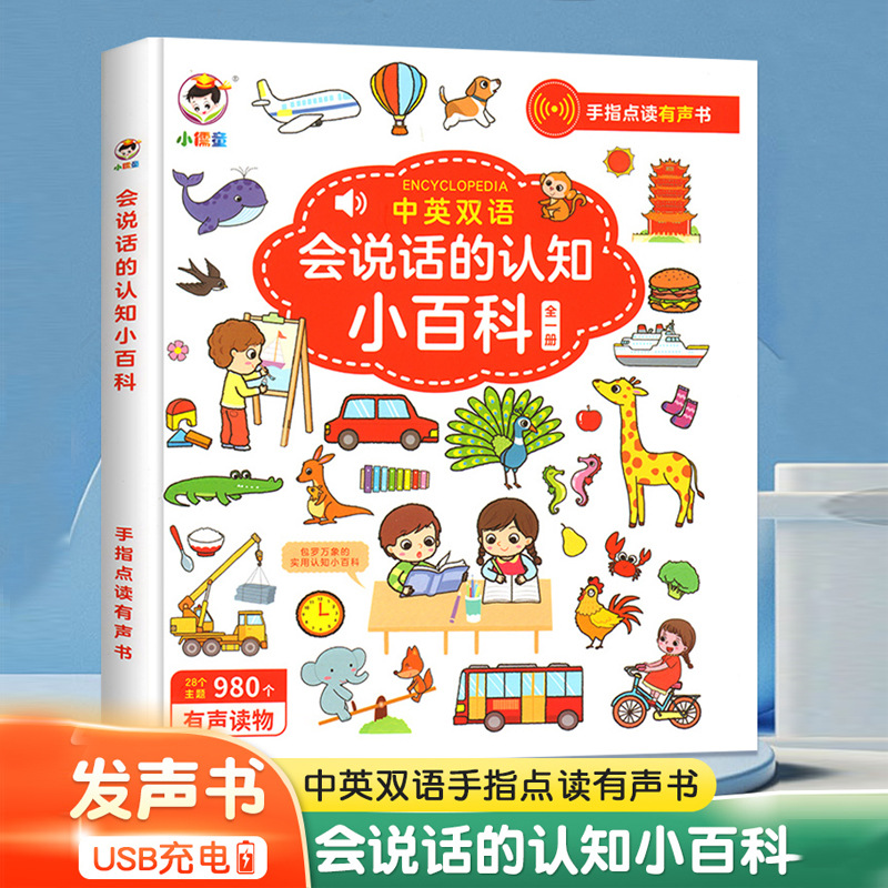 Speaking cognitive encyclopedia