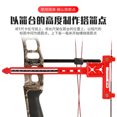 Multifunctional bow adjustment T ruler, bow and arrow archery adjustment measurement tools and equipment, direct supply of bow adjustment tools from the manufacturer