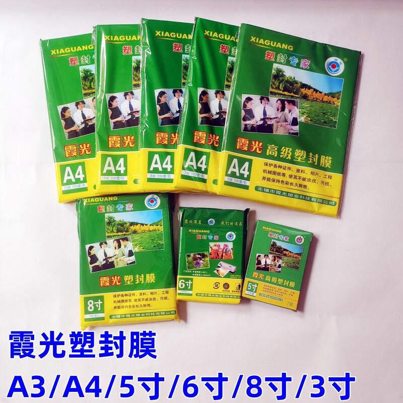Xiaguang plastic film household card film photo film plastic film A4 A3 5 inch 6 inch 8 inch document protection cover