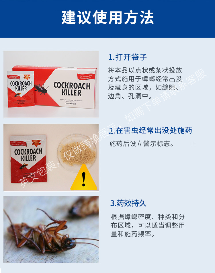 瑞佳刚达,0.05%氟虫腈,杀蟑饵剂,蟑螂药,蟑螂药代发