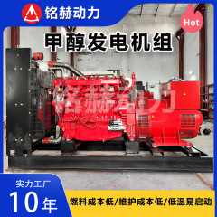 メタノール発電機セット油田掘削プラットフォーム発電機セット250KW足出力メタノールエンジン