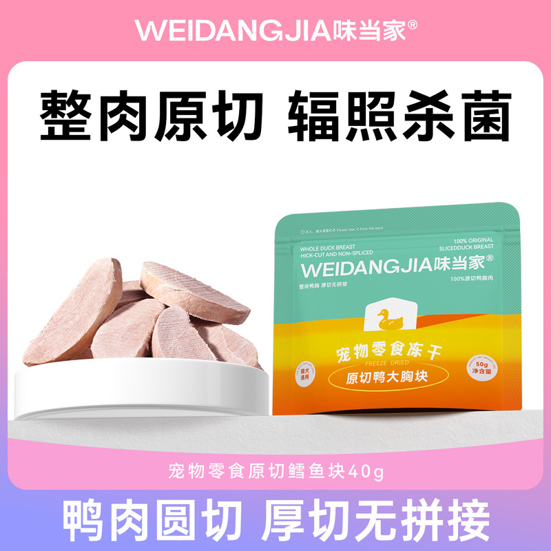 [Original Cut Duck Breast] Original Cut Pet Snacks Freeze-Dried Cat Food Companion Chicken Breast Duck Breast Freeze-Dried