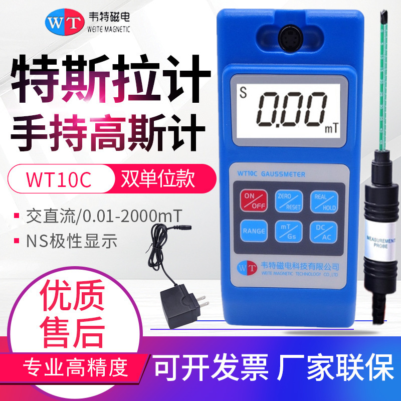 韦特手持数字高斯计WT10C/D/B/E/F特斯拉计磁力计强弱磁铁测试仪