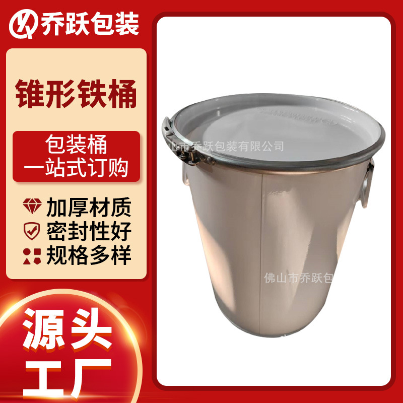 锥型铁桶20升食品级25L油桶不锈钢开口汽油桶化工防腐蚀现货批发