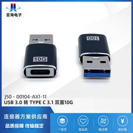双面10G USB3.0AM转TYPE CF typec母转 USB3.0公转接头数据传输