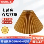 布艺百褶灯罩酒店卧室落地灯台灯吊灯灯罩新款ins风可拆卸kd灯罩