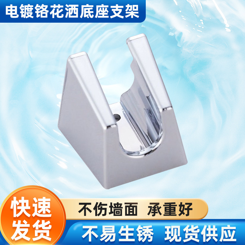 Shower Bath Square Shower Head Base Hand-held Shelf Accessories Electroplated Chrome Shower Base Bracket Wall Seat Shower Bath Square Shower Head Base Hand-held Shelf Accessories Electroplated Chrome Shower Base Bracket Wall Seat